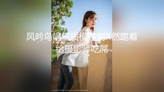 ⚫️⚫️微密原创实景国产动作片【SM调教大奶小母狗，一边吃鸡巴一边高潮喷水】大奶美鲍-小水水出演