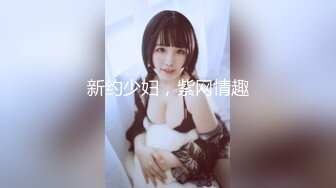 《贵在真实反差淫妻》露脸才是王道！推特网黄淫乱骚妻【吴小仙儿】私拍，绿帽癖老公找单男3P性爱内射露出相当精彩 (8)