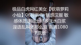 极品白虎网红美女【软萌萝莉小仙】06月新作-魅惑汉服 敏感体质速插出好多淫水白浆 淫语乱叫还那么浪 高清1080P原版