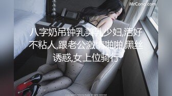 蜂腰巨乳美少女SuKa露出自慰與金主開房調教啪啪／清純嫩妹浴室掰玩粉穴透視裝騎乘假屌淫液氾濫等 720p