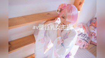 av型巨乳女主播