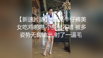 撸撸哥-600元网约胸大漂亮的牛仔短裤美女宾馆