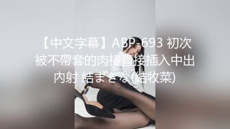 【中文字幕】ABP-693 初次被不帶套的肉棒直接插入中出內射 結まきな(結牧菜)