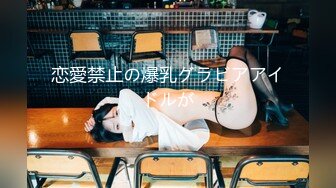 恋愛禁止の爆乳グラビアアイドルが