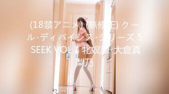 (18禁アニメ) (無修正) クール･ディバイシス･シリーズ 5 SEEK VOL.1 牝奴隷･大倉真梨乃