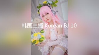 韩国主播 Korean BJ 10