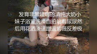 出门不穿内衣内裤的小淫娃被学弟操